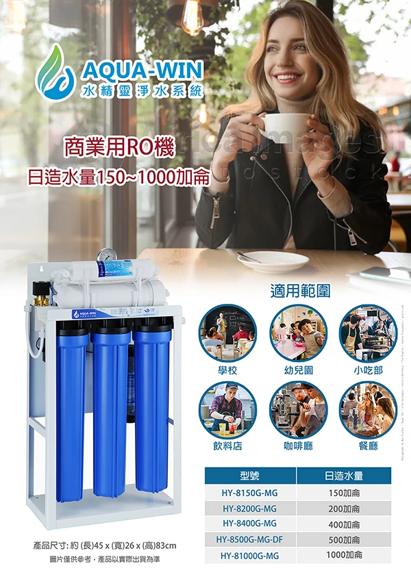 HY-8500＆HY-81000淨水設備｜產品DM型錄封面