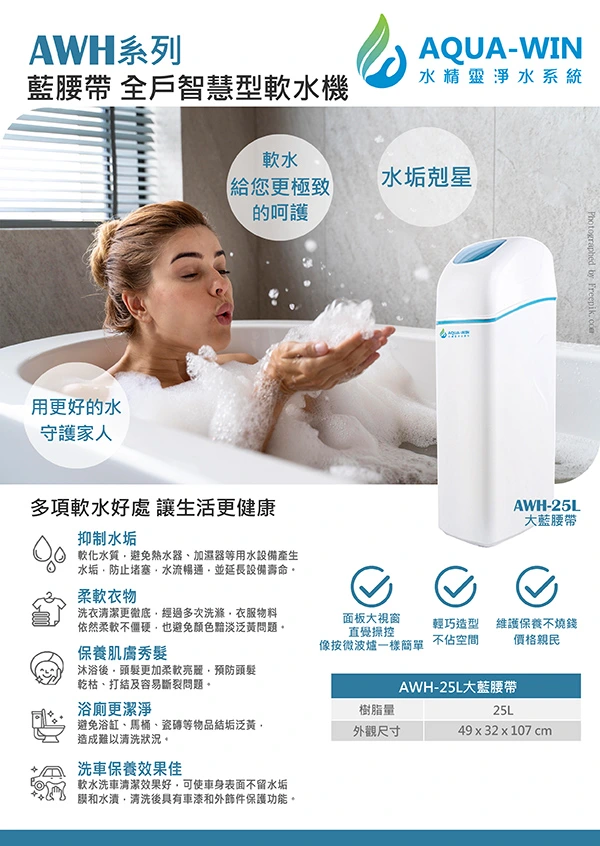 大藍腰帶全戶軟水機｜產品DM型錄封面